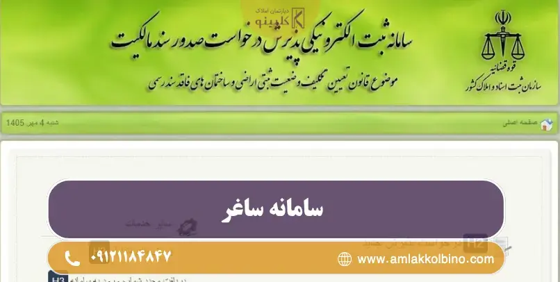 سامانه ساغر