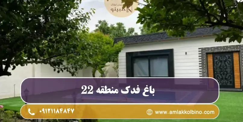 معرفی زمین‌های باغ فدک