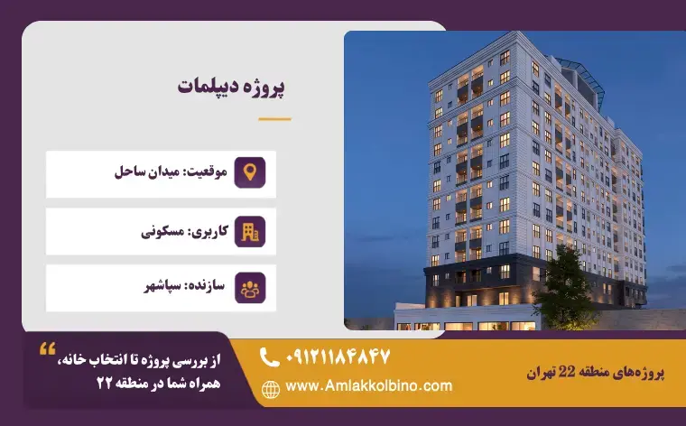 معرفی کامل پروژه دیپلمات تعاونی سپاشهر