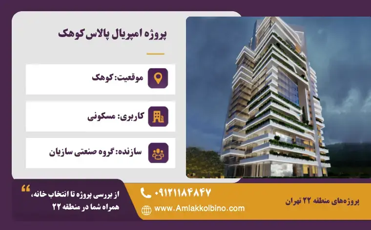 پروژه امپریال پالاس