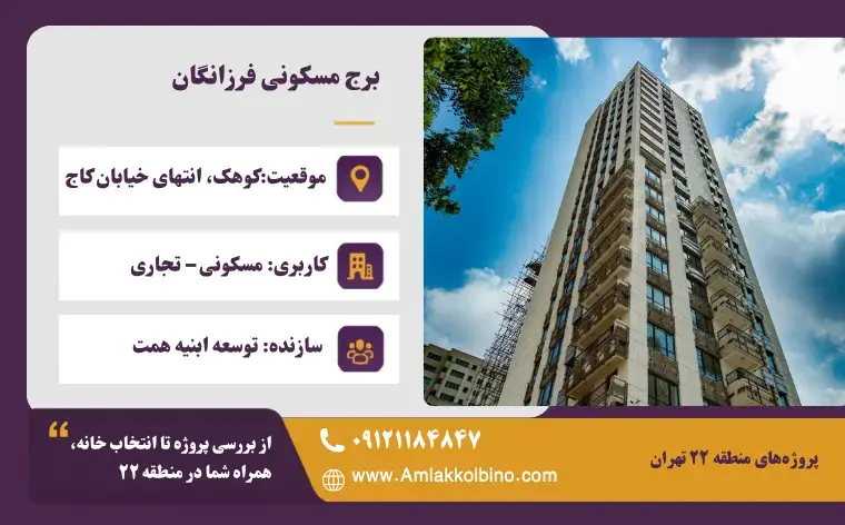 پروژه فرزانگان