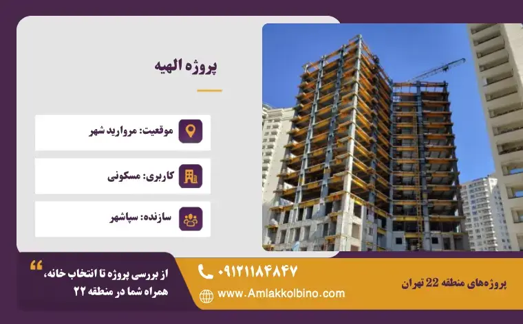 پروژه الهیه F7