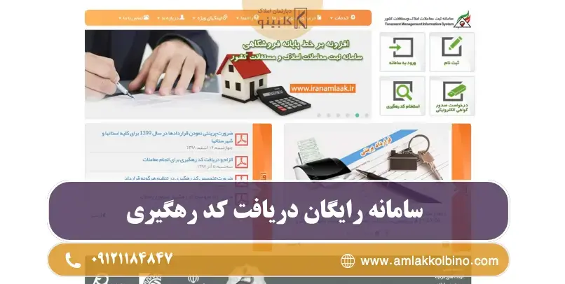 کد رهگیری املاک چیست؟