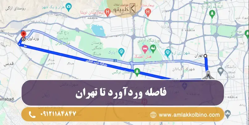 فاصله وردآورد تا تهران روی نقشه