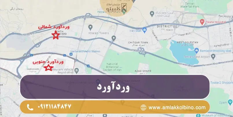 ورد آورد شمالی و وردآورد جنوبی در منطقه 22 تهران