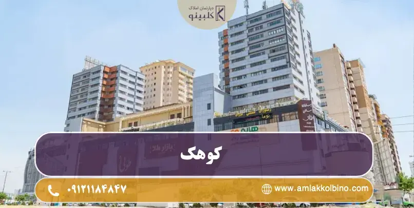 مجتمع تجاری طوبی
