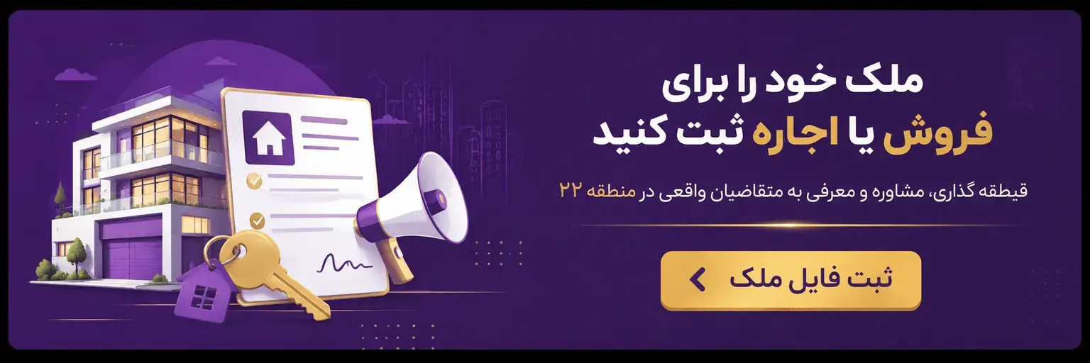 ثبت فایل ملک