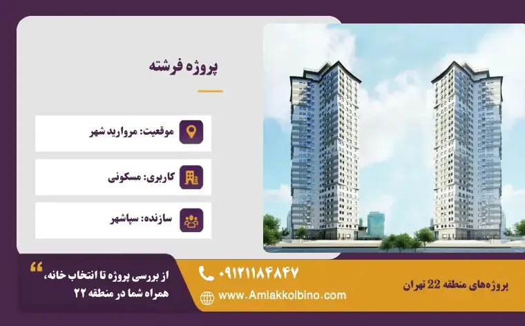 پروژه الهیه و فرشته